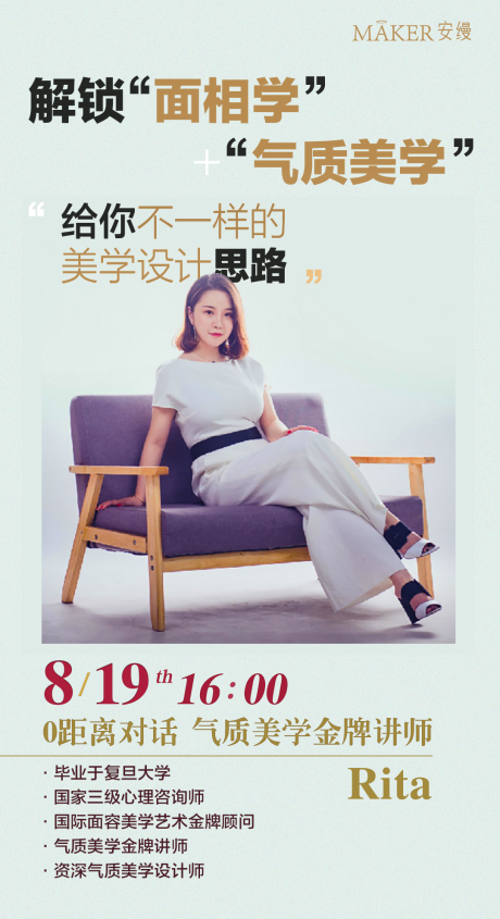 源文件下载【医美面部美学培训宣传海报】编号：72770003316407495