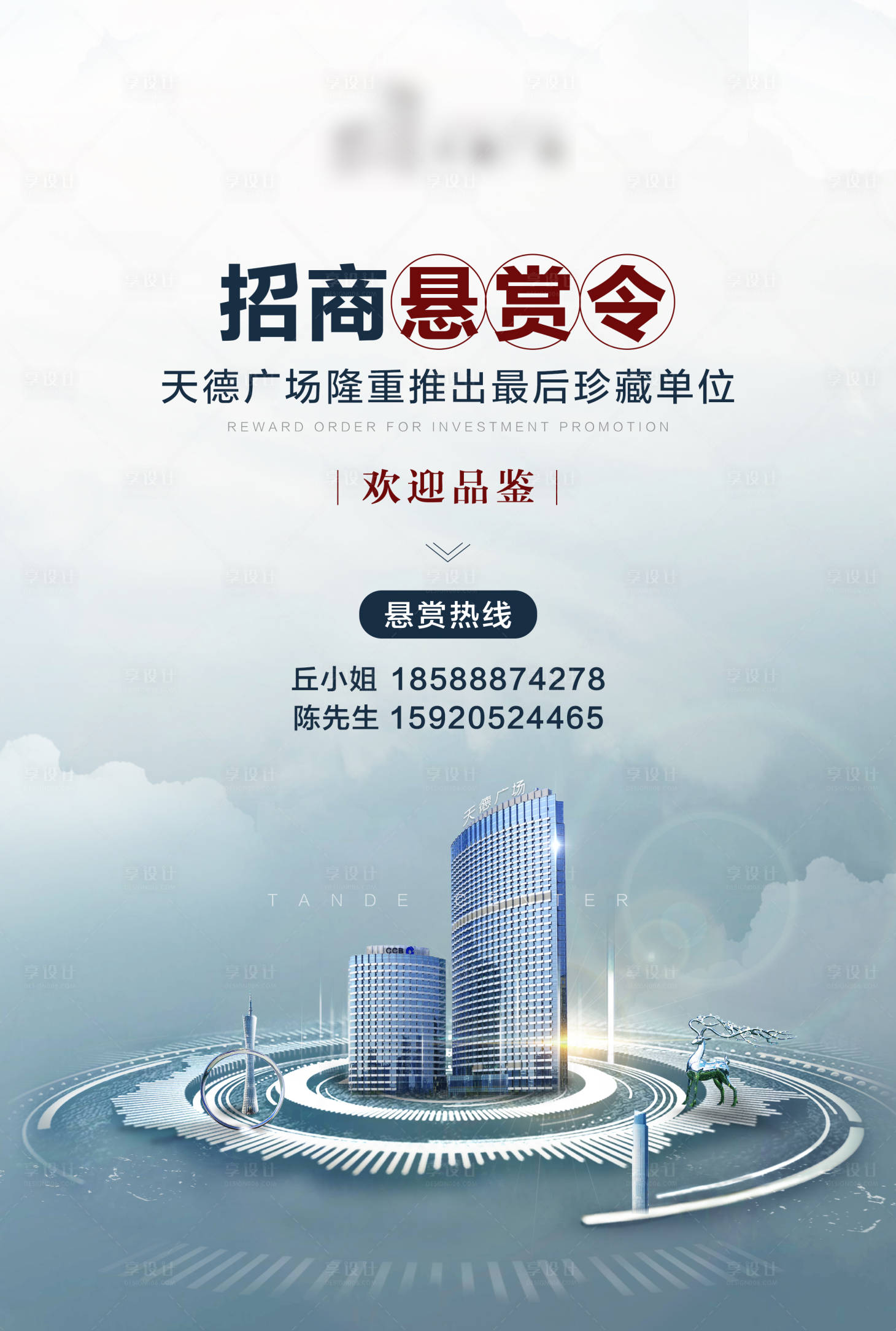 源文件下载【享设计】搜索编号：98310003372358008【招商海报】