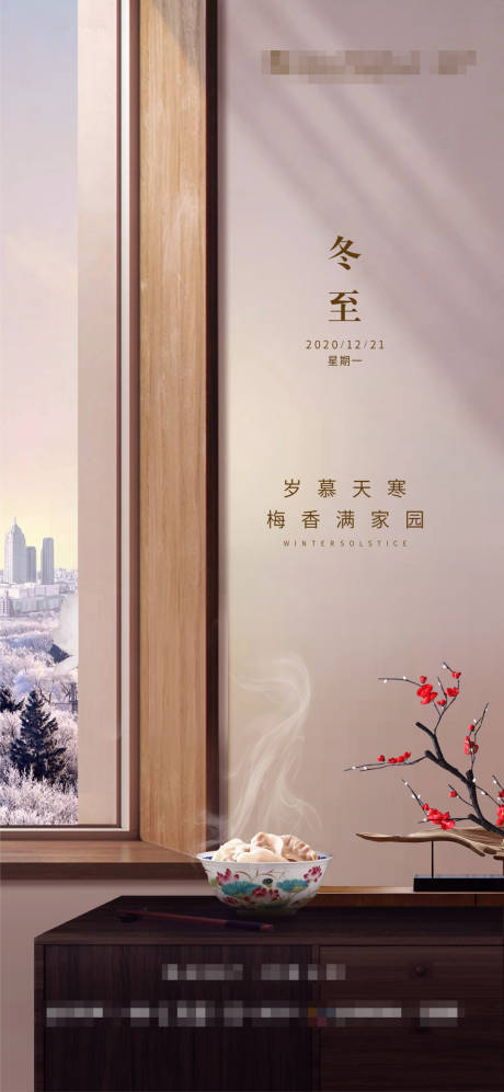 源文件下载【享设计】搜索编号：90970003153292556【冬至节气刷屏海报】