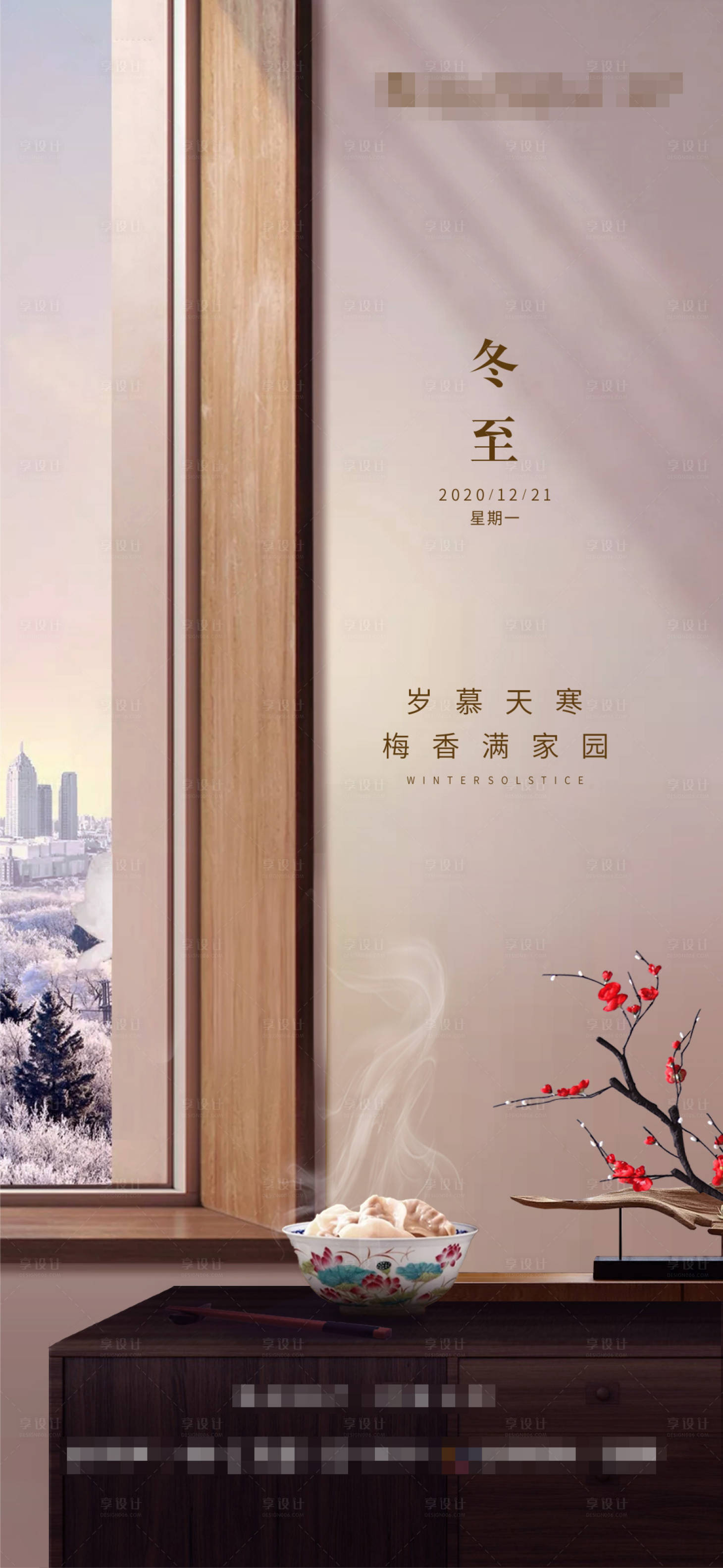 源文件下载【享设计】搜索编号：90970003153292556【冬至节气刷屏海报】