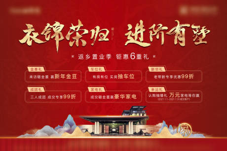 源文件下载【返乡户外桁架六重礼展板】编号：60490003336076391