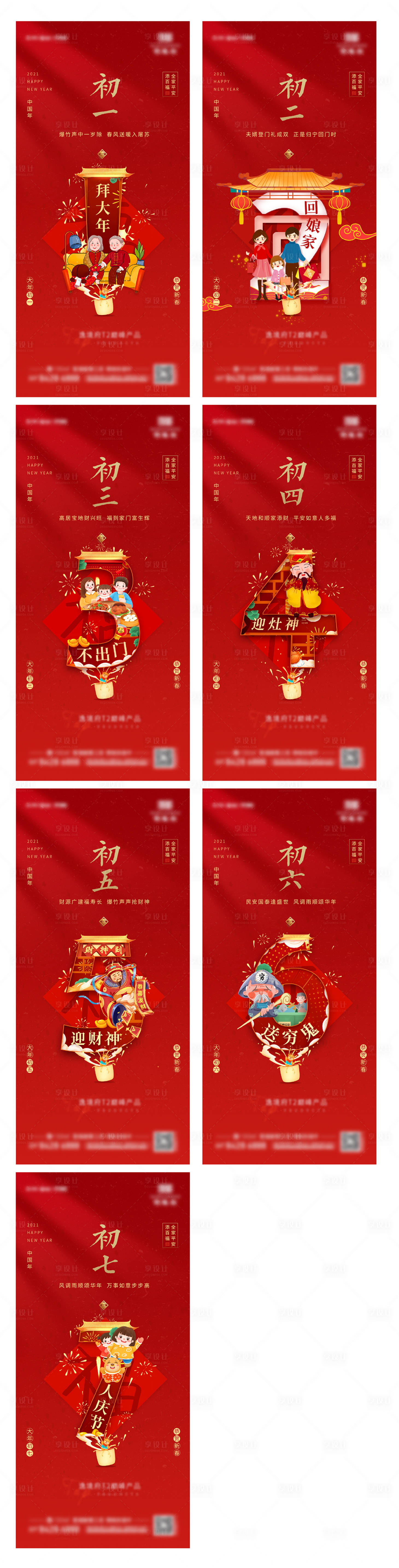 源文件下载【享设计】搜索编号：41540003409219416【春节系列海报】