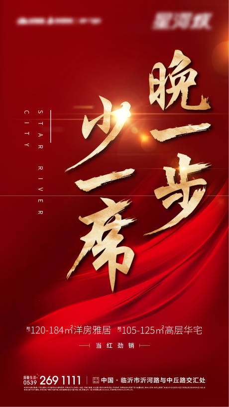 源文件下載【地產(chǎn)勁銷(xiāo)熱銷(xiāo)海報(bào)】編號(hào)：15840003319547478