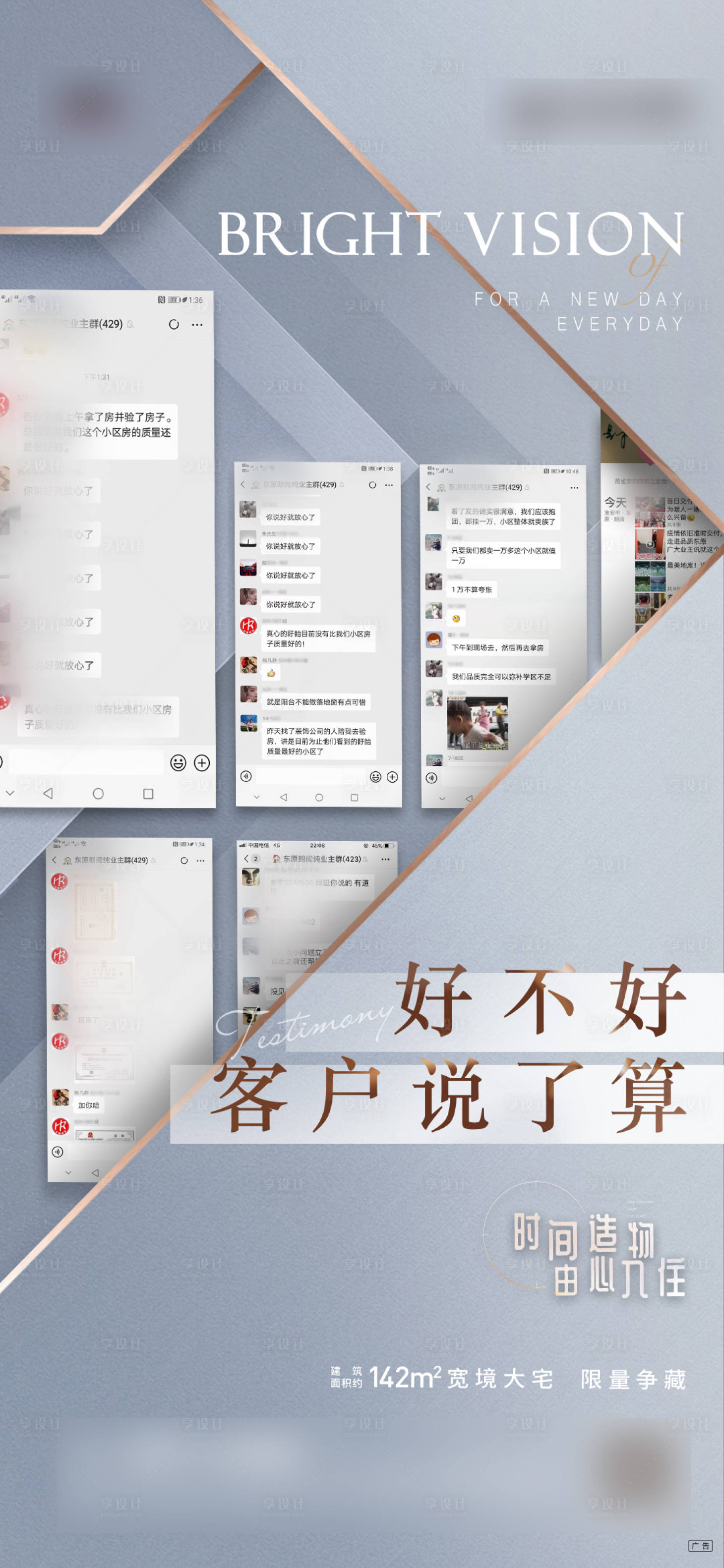 源文件下载【地产业主证言海报】编号：83080003356771786