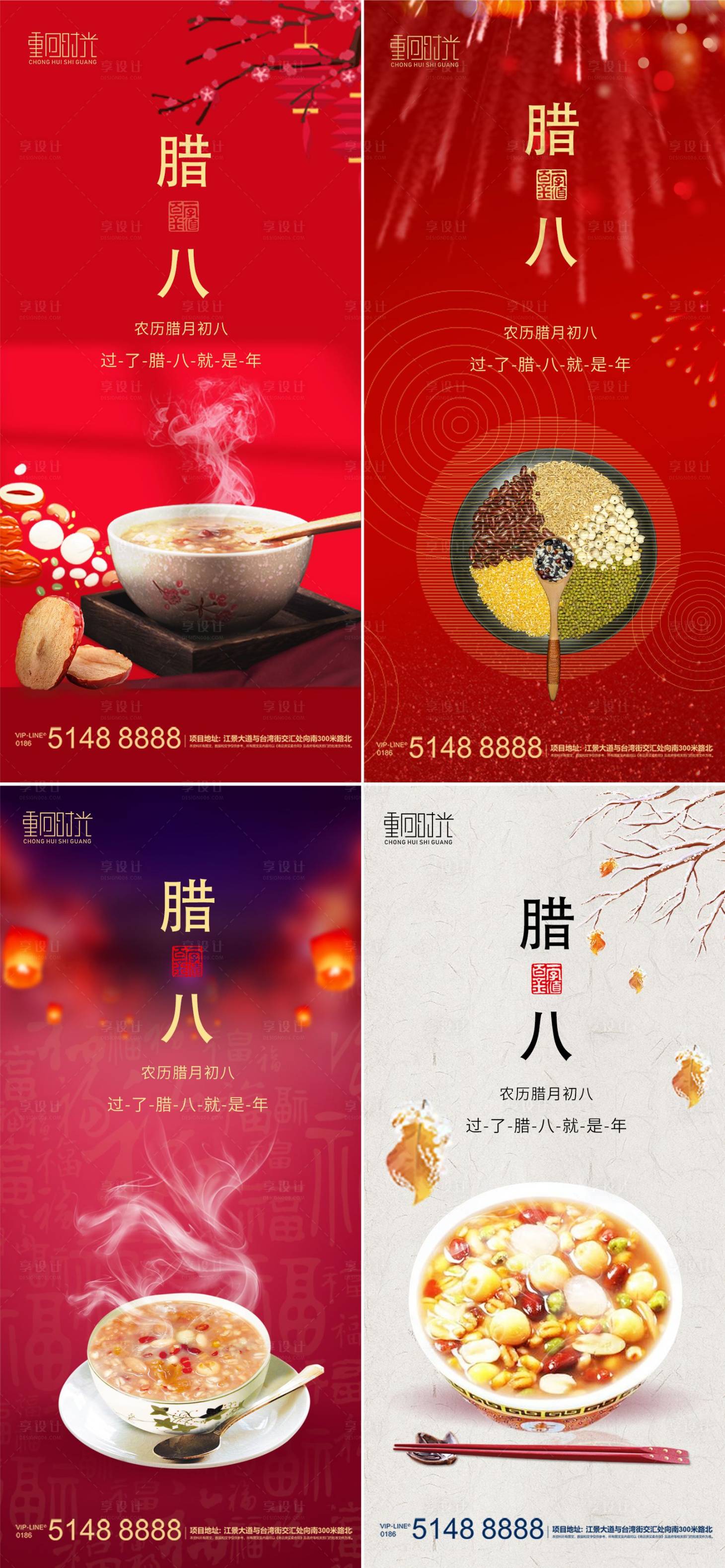 源文件下载【享设计】搜索编号：20330003229784873【地产腊八节海报】