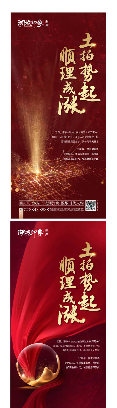源文件下載【享設計】搜索編號：41810003184034297【土拍熱銷紅金海報】