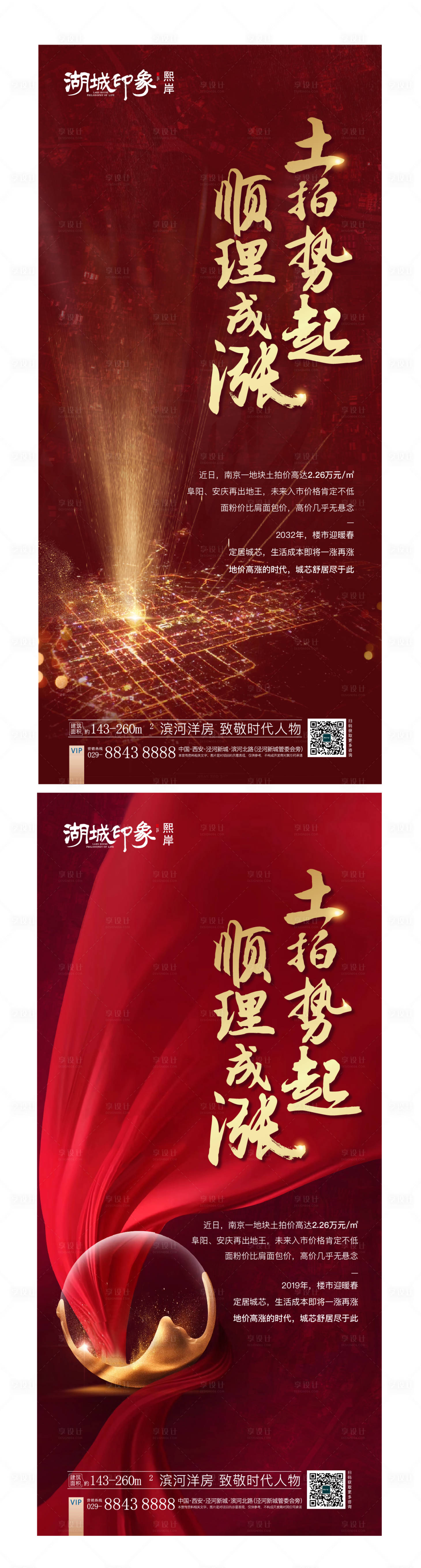 源文件下载【土拍热销红金海报】编号：41810003184034297