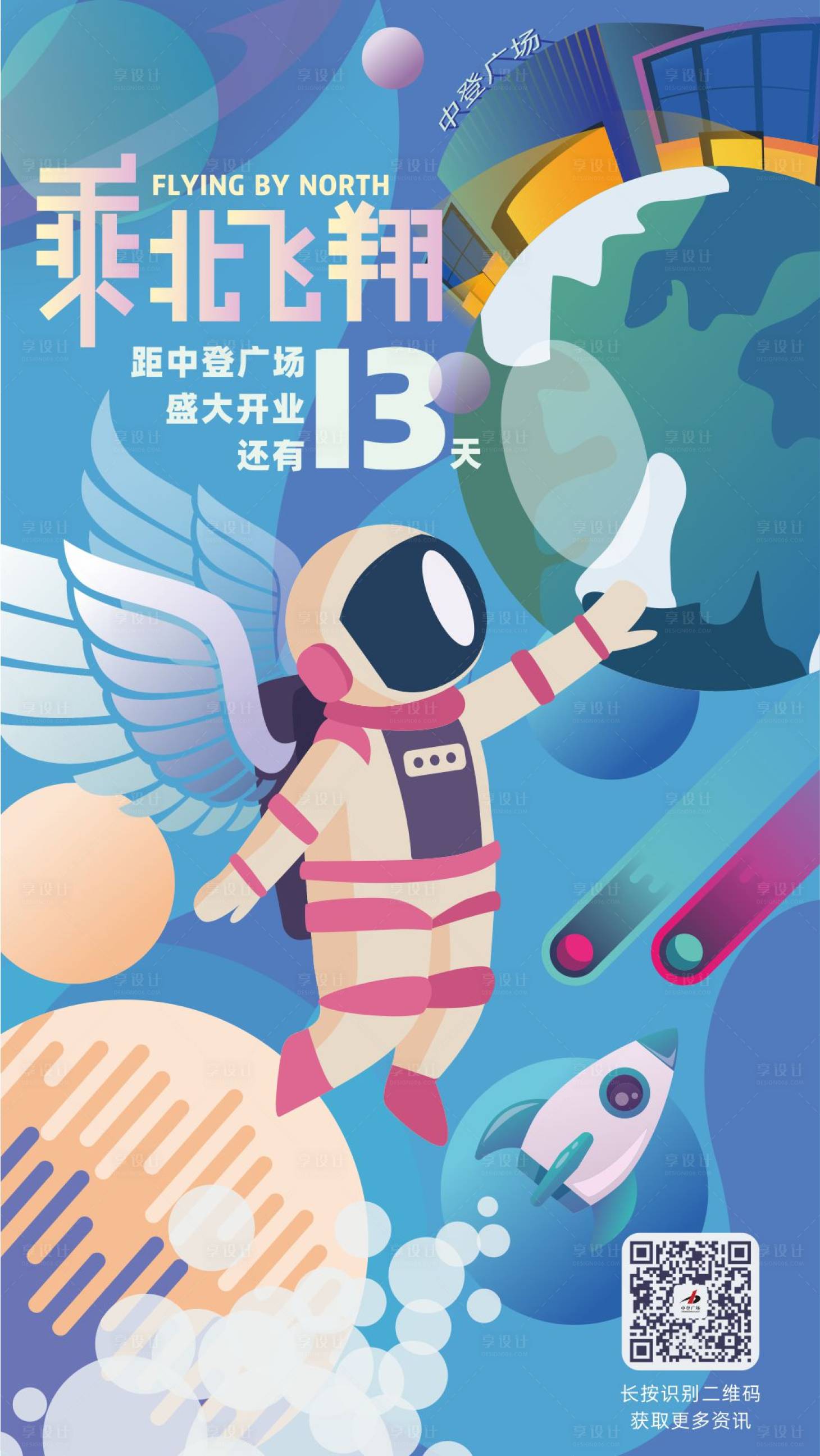 源文件下载【开业倒计时绸布海报】编号：79450003253766526
