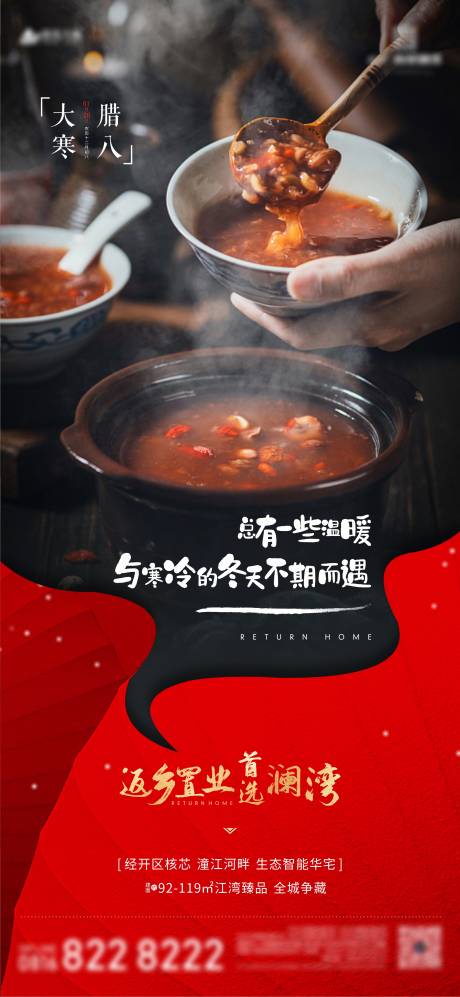源文件下载【腊八大寒海报】编号：65650003323493340
