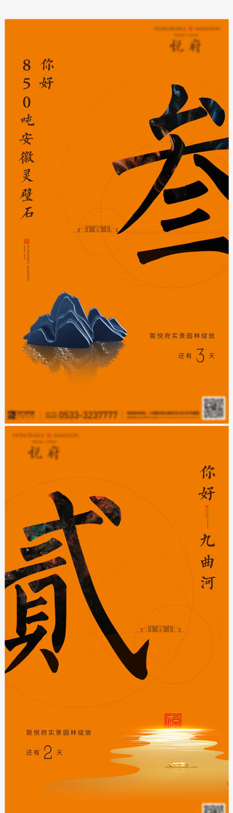 源文件下载【地产新中式倒计时叁贰壹海报】编号：22960003256978243