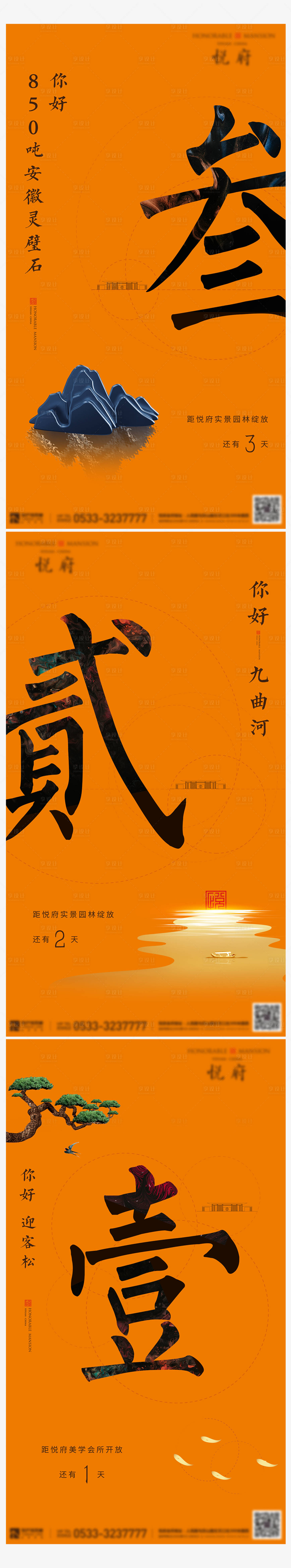 源文件下载【享设计】搜索编号：22960003256978243【地产新中式倒计时叁贰壹海报】