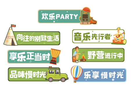 源文件下载【野营手举牌拍照牌】编号：29680003380765502
