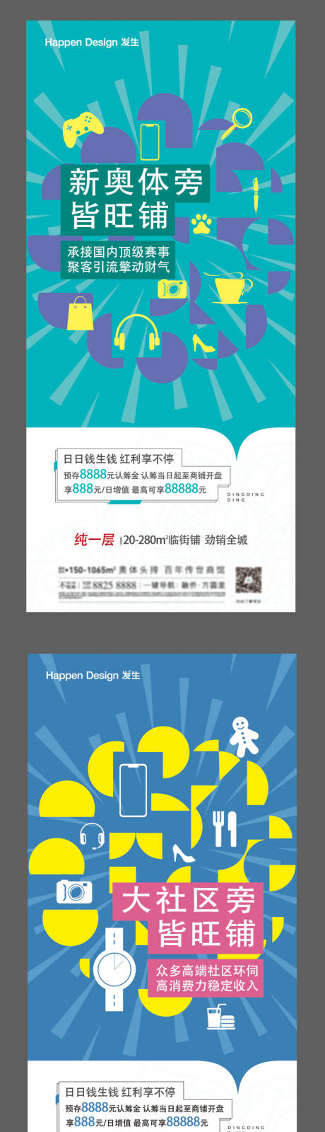 源文件下载【享设计】搜索编号：81210003118607470【地产商铺系列海报】