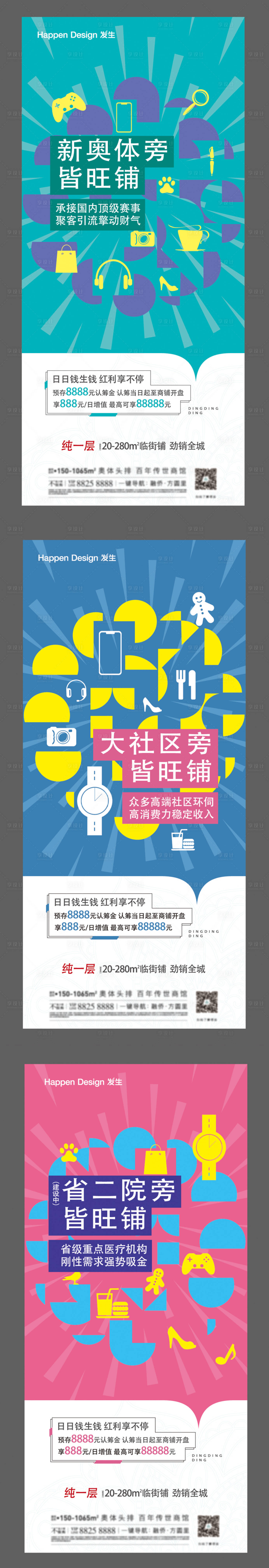 源文件下载【享设计】搜索编号：81210003118607470【地产商铺系列海报】