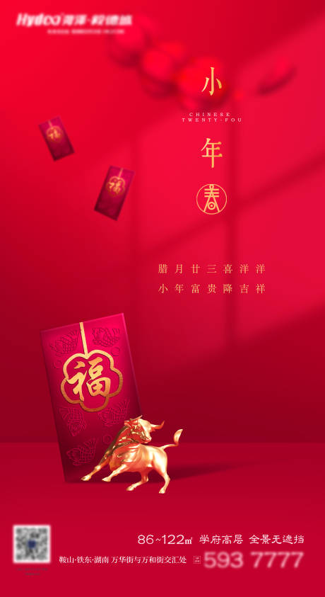 源文件下載【享設計】搜索編號：86310003405058022【小年海報】