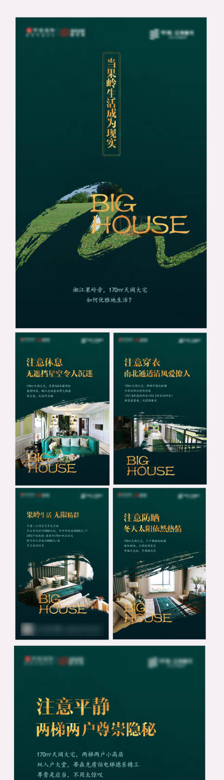 源文件下载【地产微信系列绿金价值点海报】编号：88590003159307916