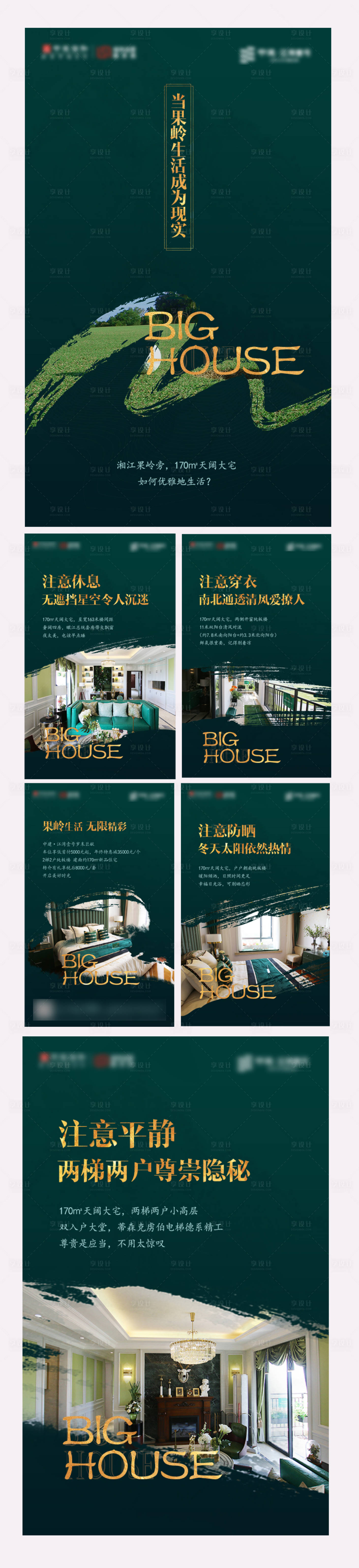 源文件下載【地產微信系列綠金價值點海報】編號：88590003159307916