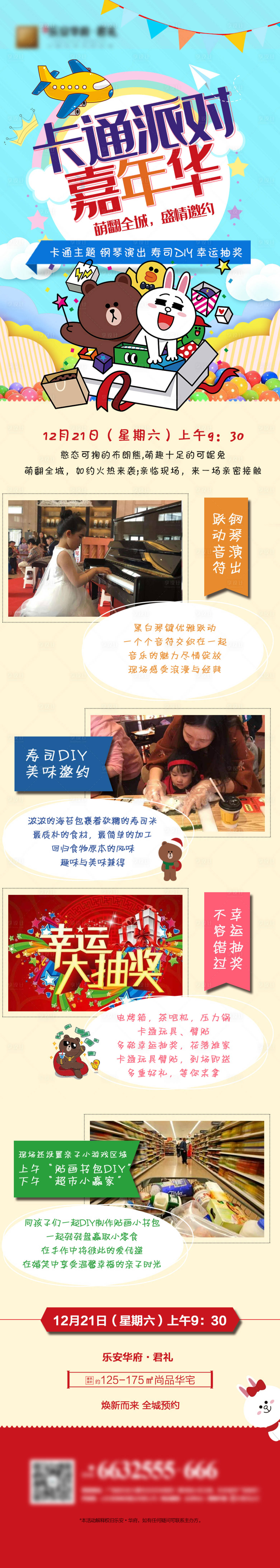 源文件下載【享設計】搜索編號：37410003151753188【地產卡通微信長圖海報】