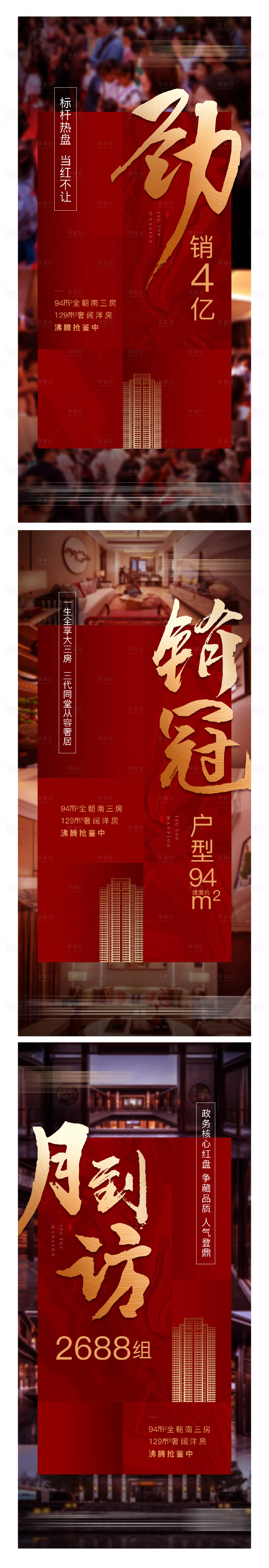 源文件下載【享設計】搜索編號：24510003126563934【熱銷人氣系列海報】