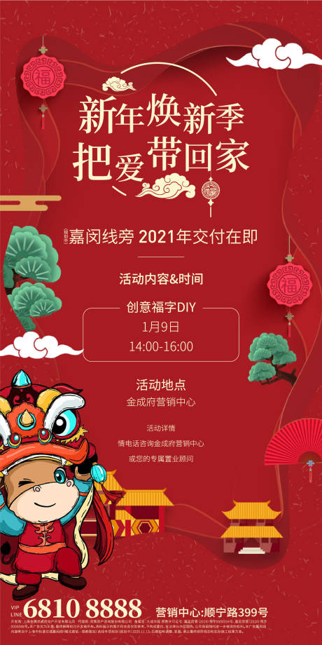 源文件下载【地产新年活动海报】编号：20730003239937663