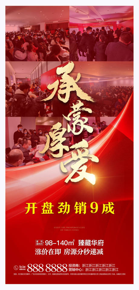 源文件下载【地产开盘劲销】编号：12580003211318060