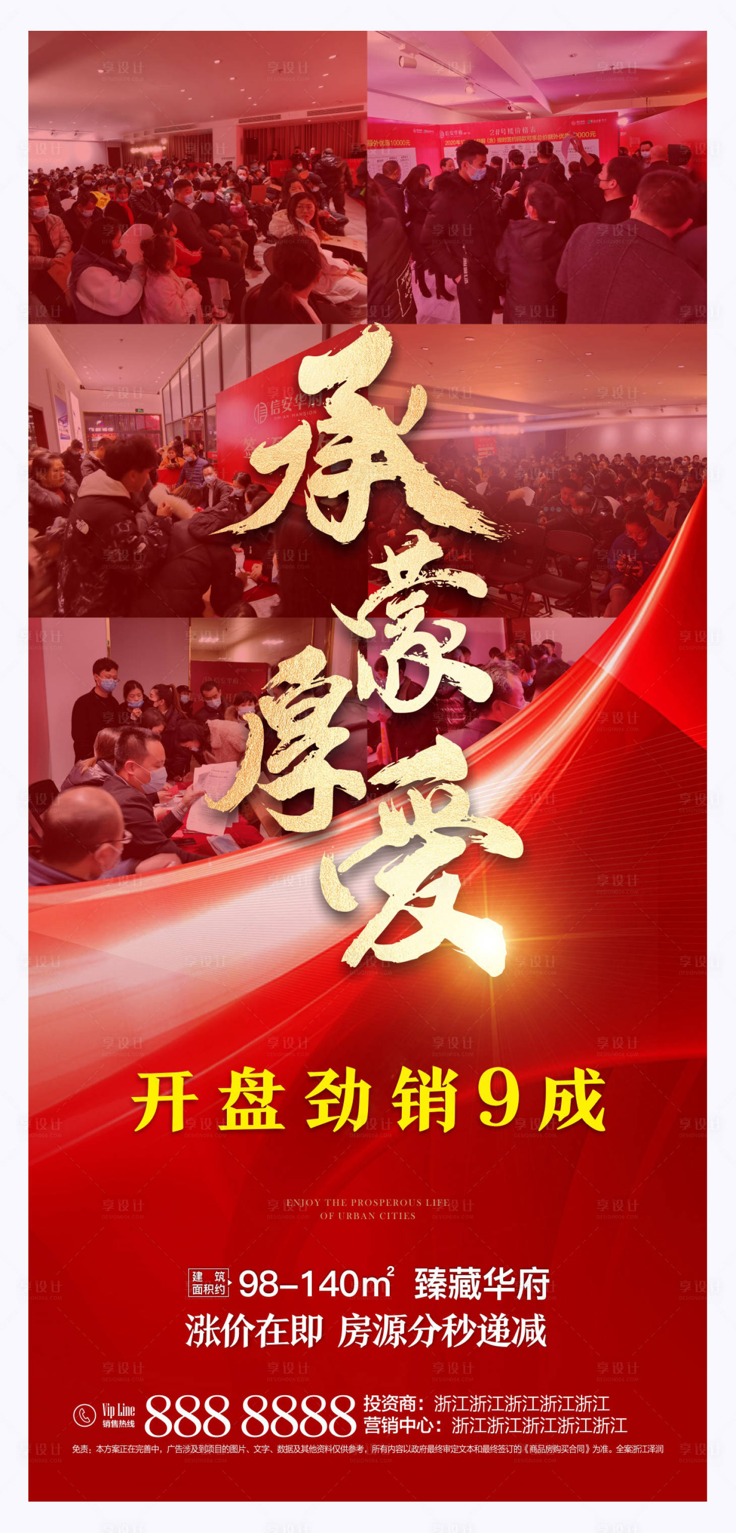源文件下載【享設計】搜索編號：12580003211318060【地產開盤勁銷】