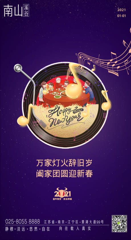 源文件下载【除夕节日海报】编号：65440003385654582