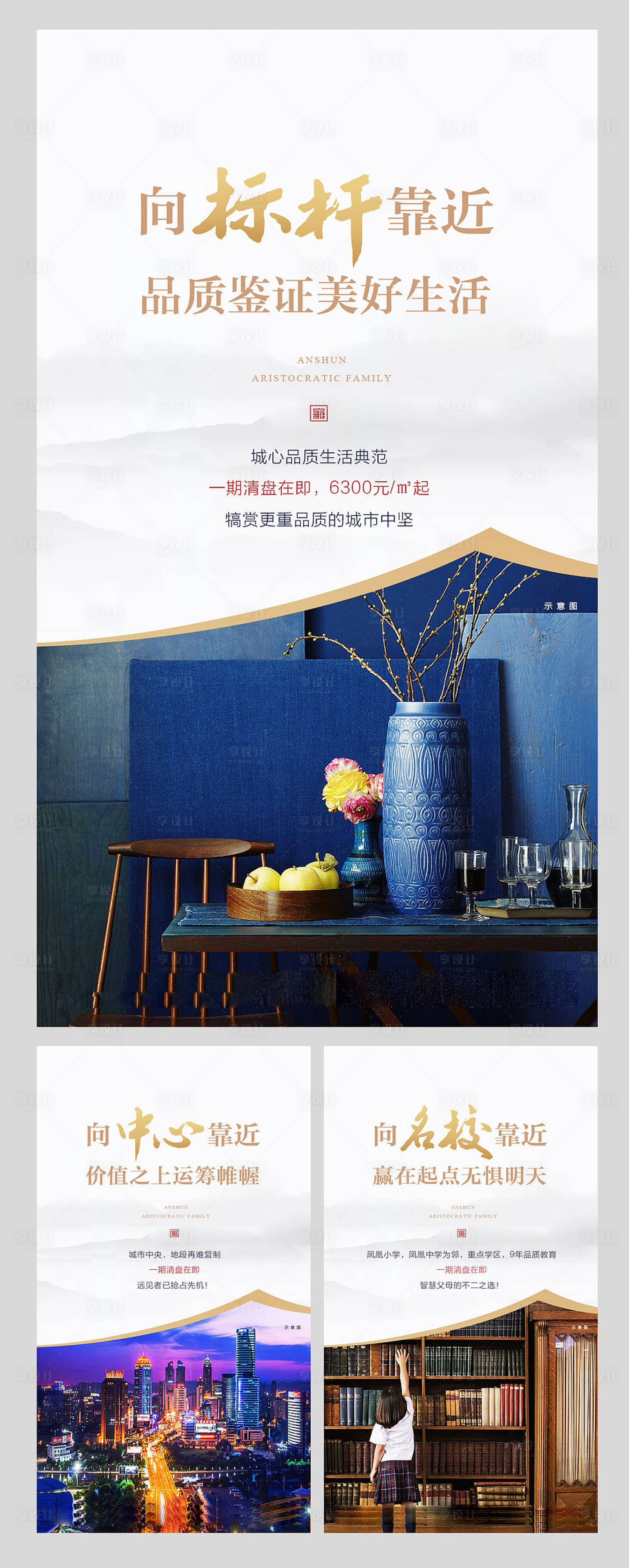 源文件下载【享设计】搜索编号：91070003379815442【房地产价值点刷屏海报】