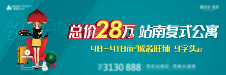源文件下载【公寓户外广告展板】编号：75440003243678645