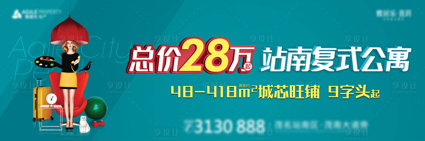源文件下载【享设计】搜索编号：75440003243678645【公寓户外广告展板】