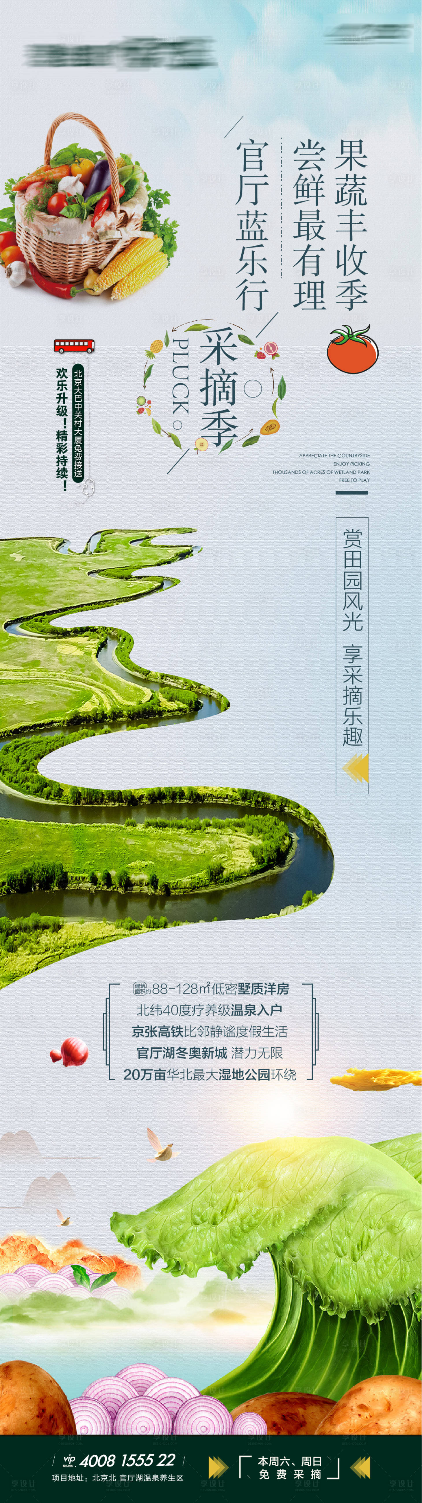 源文件下载【采摘活动长图】编号：69410003400807175