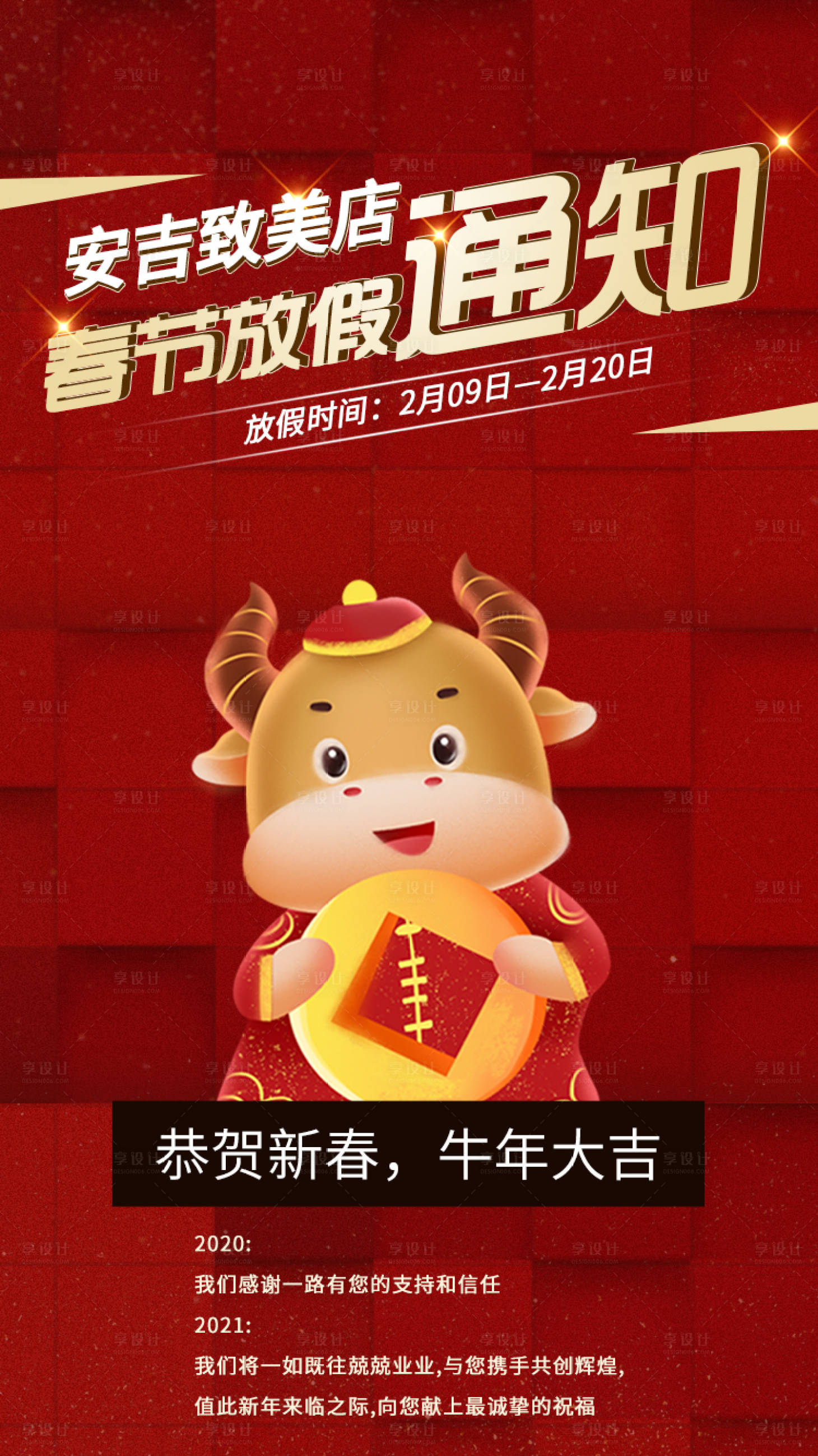 源文件下载【2021医美门店春节放假通知海报】编号：75000003434306995