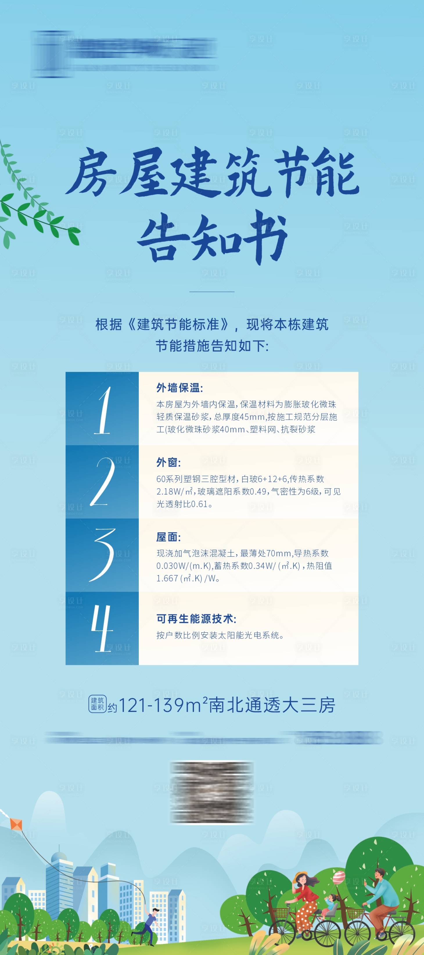 源文件下載【享設計】搜索編號：63360003129103631【節能海報】