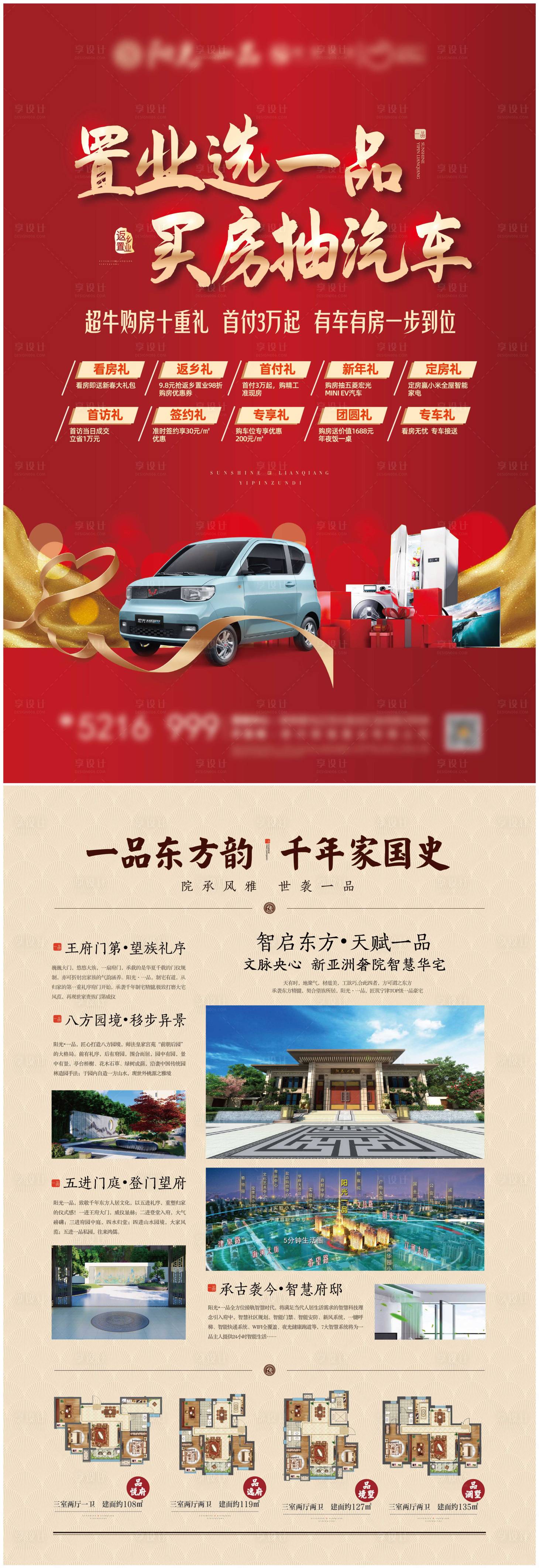 源文件下载【享设计】搜索编号：45410003118164187【地产返乡置业海报】