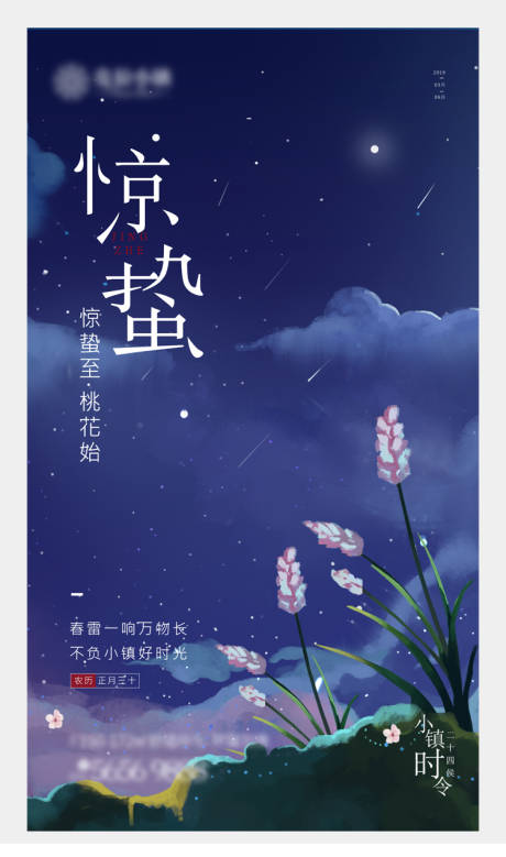 源文件下载【地产惊蛰节气海报】编号：49780003217803026