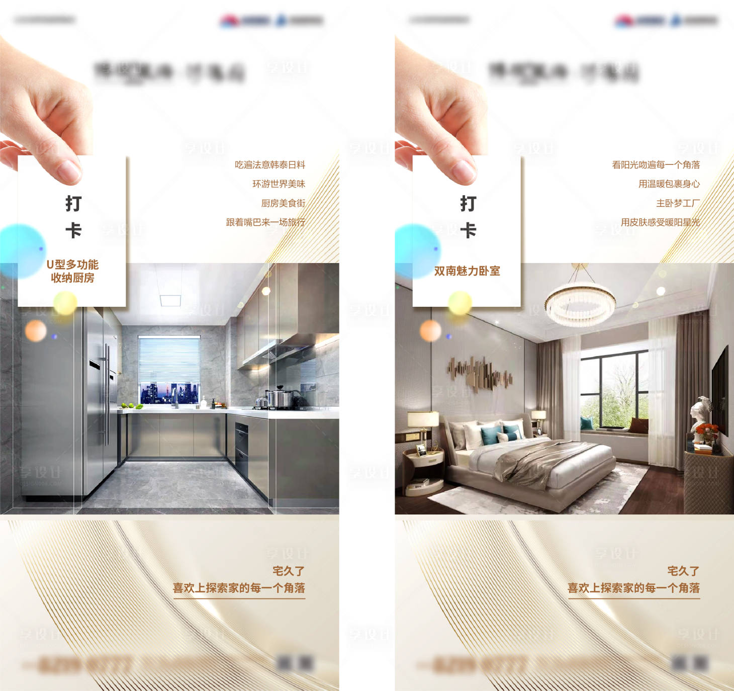 源文件下载【享设计】搜索编号：12770003367601114【户型价值点刷屏海报】