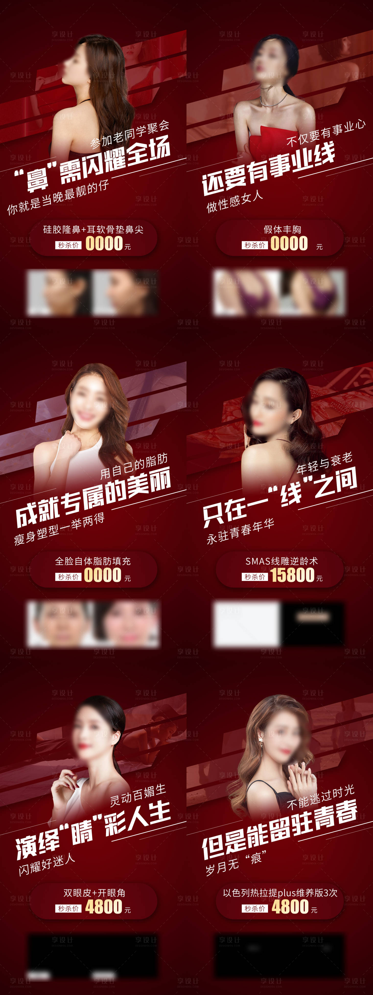 源文件下載【享設計】搜索編號：66870003322438297【醫美整形美容系列海報】