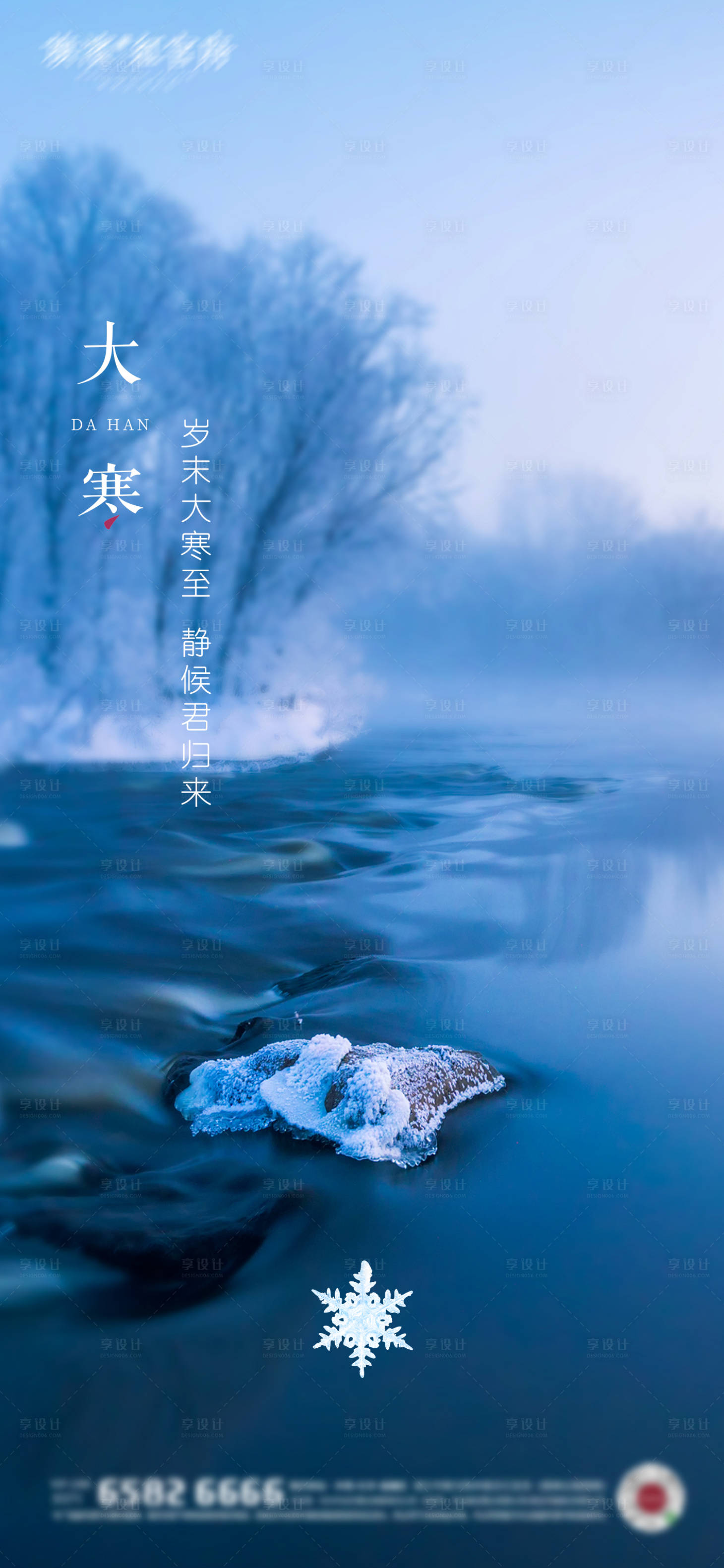 源文件下載【享設(shè)計(jì)】搜索編號(hào)：81410003224357778【大寒微推稿】
