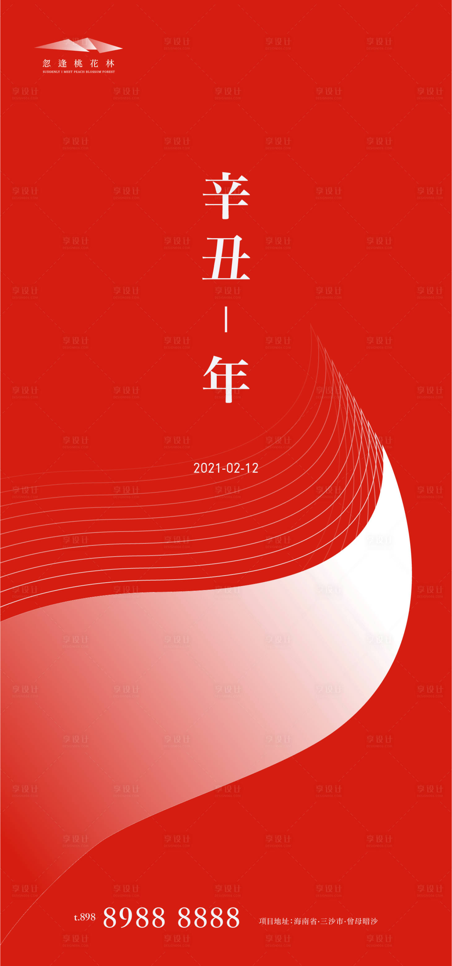 源文件下载【地产新年简约海报】编号：10550003271994215