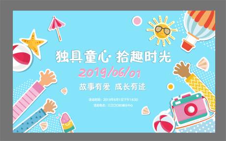 源文件下载【童心拾趣活动背景】编号：25110003364693930