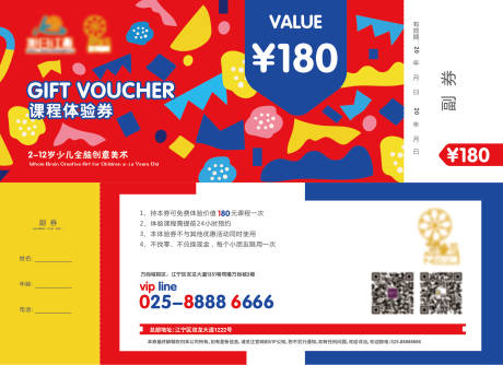 源文件下载【少儿创意课体验券】编号：79270003361034634