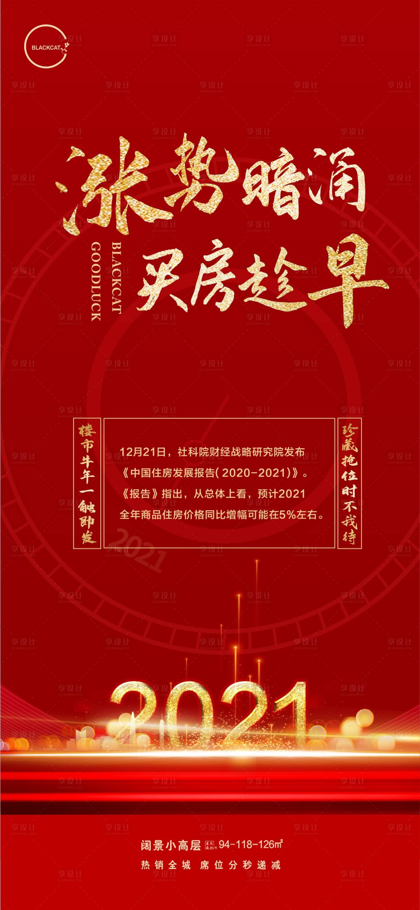 源文件下載【享設計】搜索編號：92400003139643848【地產熱點宣傳漲勢洶涌海報】