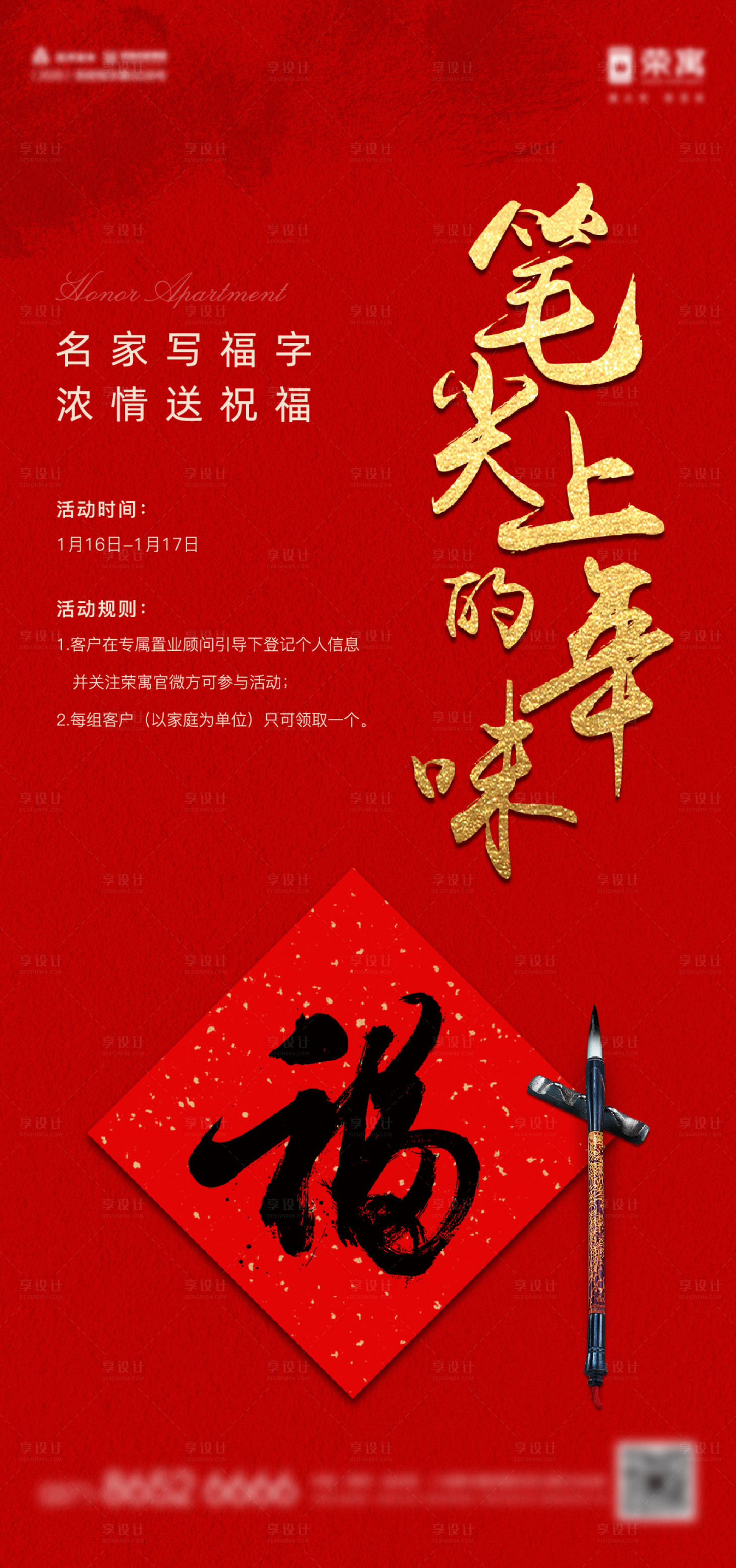 源文件下载【地产新年写福字暖场活动海报】编号：68260003275093170