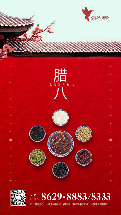 源文件下載【享設(shè)計(jì)】搜索編號(hào)：21990003234633759【春節(jié)臘八微信海報(bào)】