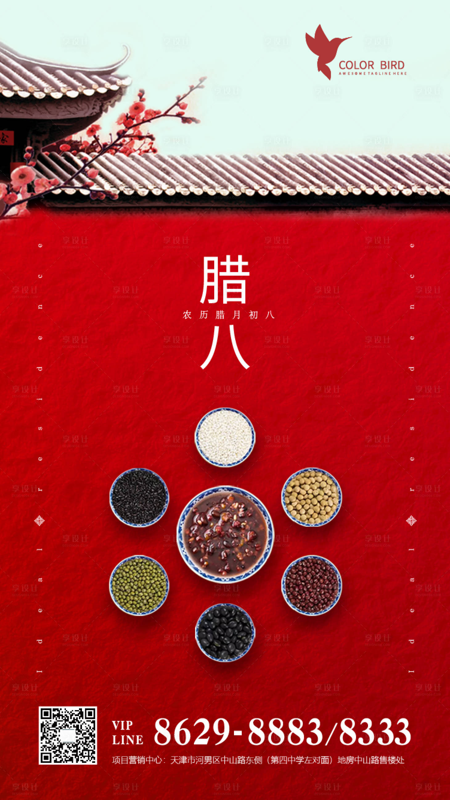 源文件下載【享設(shè)計】搜索編號：21990003234633759【春節(jié)臘八微信海報】
