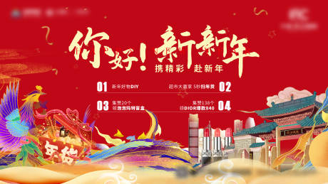 源文件下载【地产新年暖场活动背景板 】编号：60470003360191166