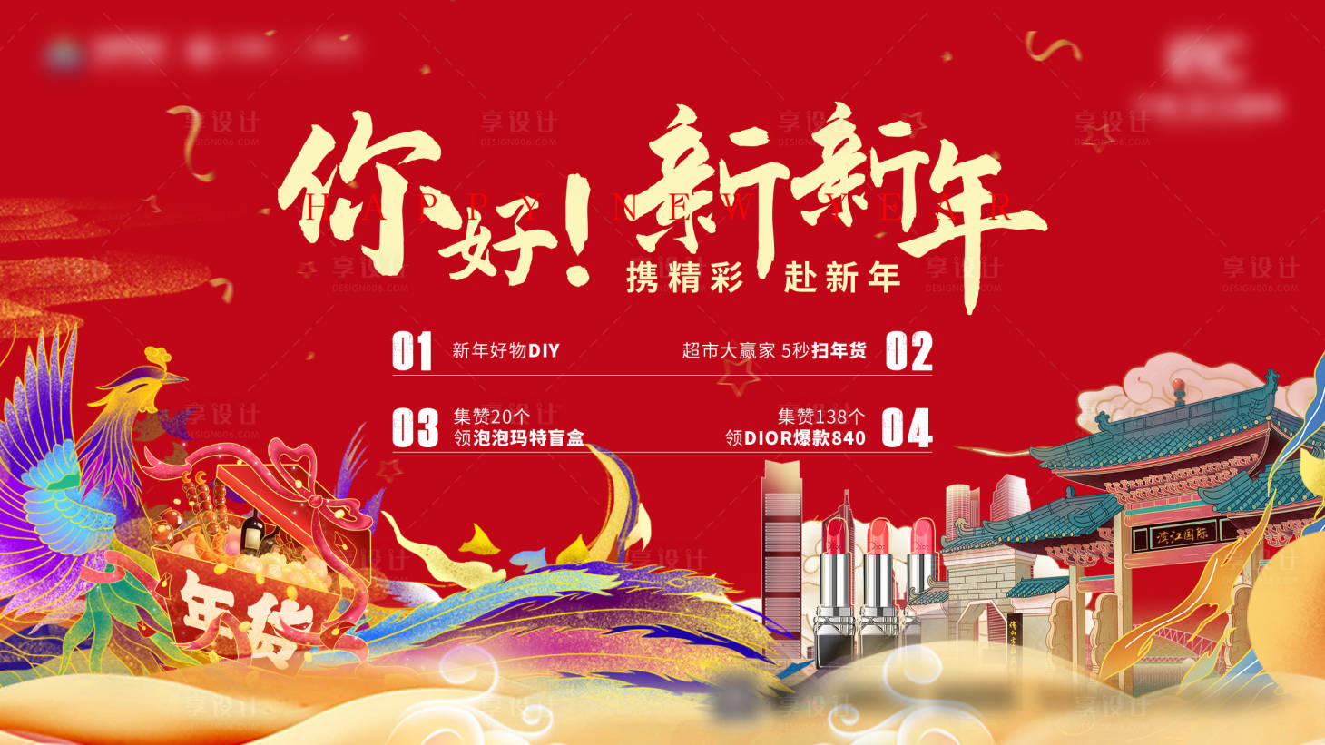 源文件下载【地产新年暖场活动背景板 】编号：60470003360191166