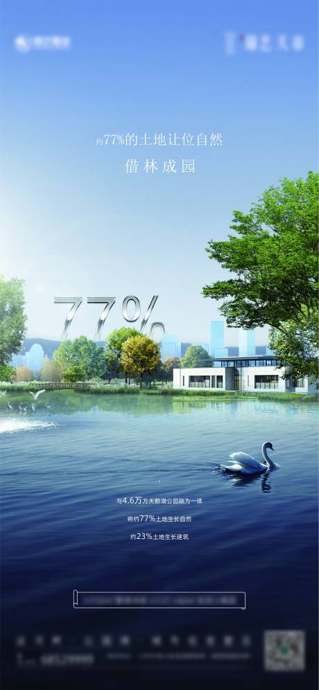 源文件下载【地产湖景价值点海报含链接文件】编号：57620003340551743