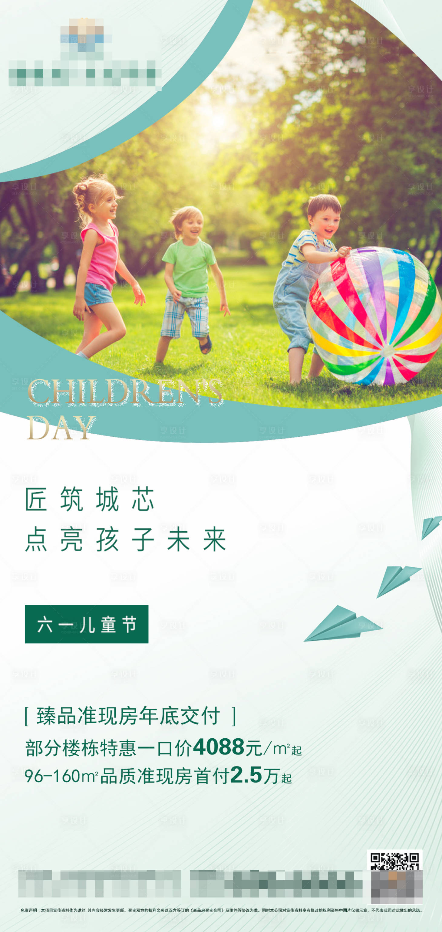 源文件下載【享設(shè)計】搜索編號：27130003388587590【地產(chǎn)兒童節(jié)價值點海報】