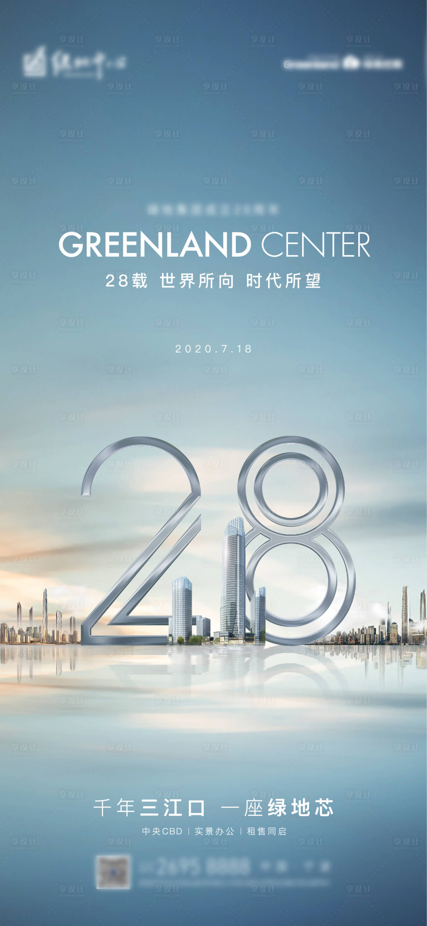源文件下载【享设计】搜索编号：95550003351273522【周年庆城市地产微信海报】